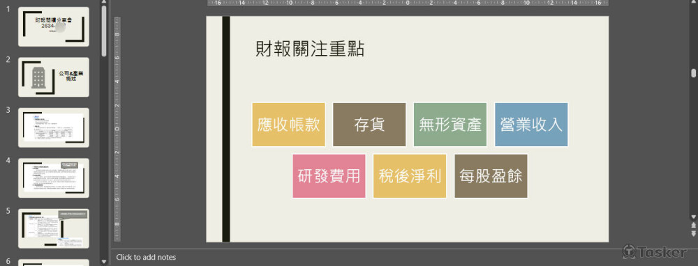 實際個案財報分析內容