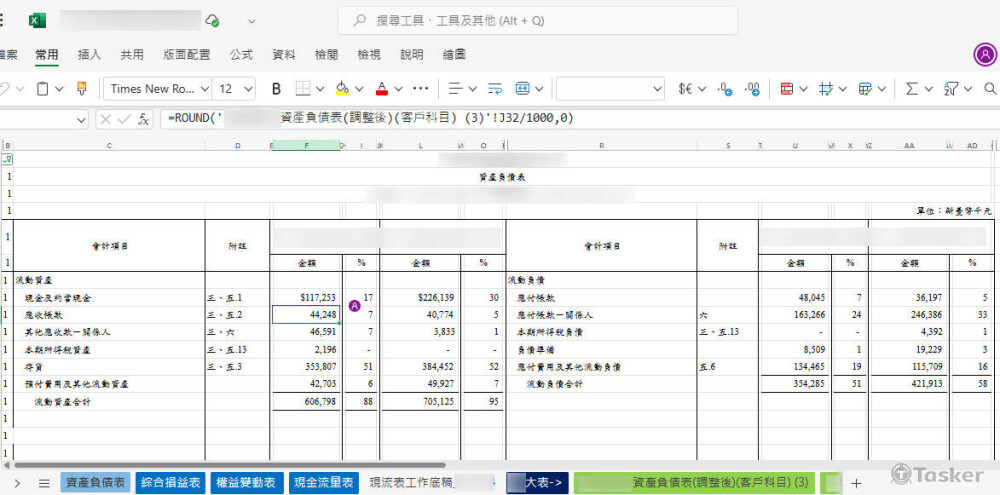 (公司) 自動化四大表_EAS代編財報(BS/IS/OE/CF)