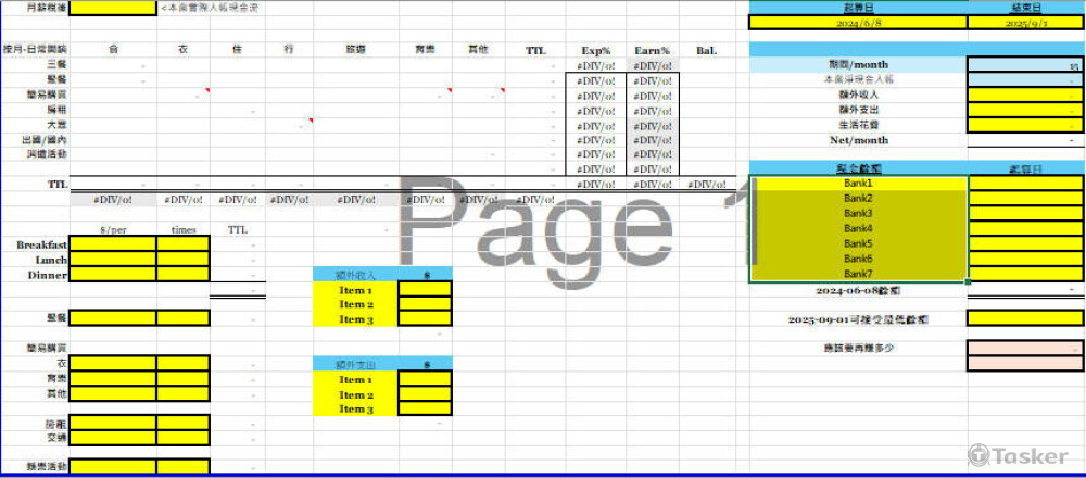(個人)實際個案自動化資金預算模板(個人)