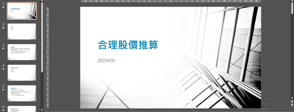 實際個案簡報主題封面