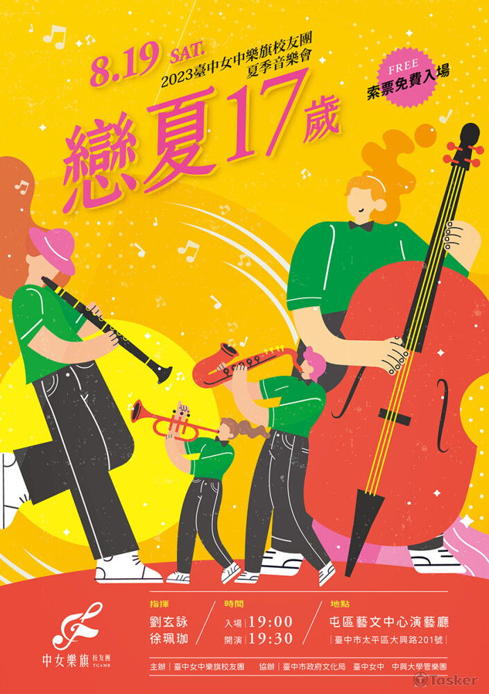 2023臺中女中樂旗校友團夏季音樂會戀夏17_A1海報