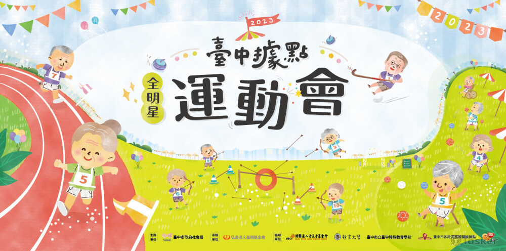 2023臺中據點全明星運動會主視覺