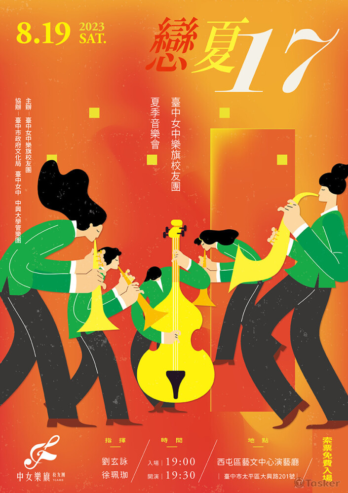 2023臺中女中樂旗校友團夏季音樂會戀夏17_A1海報