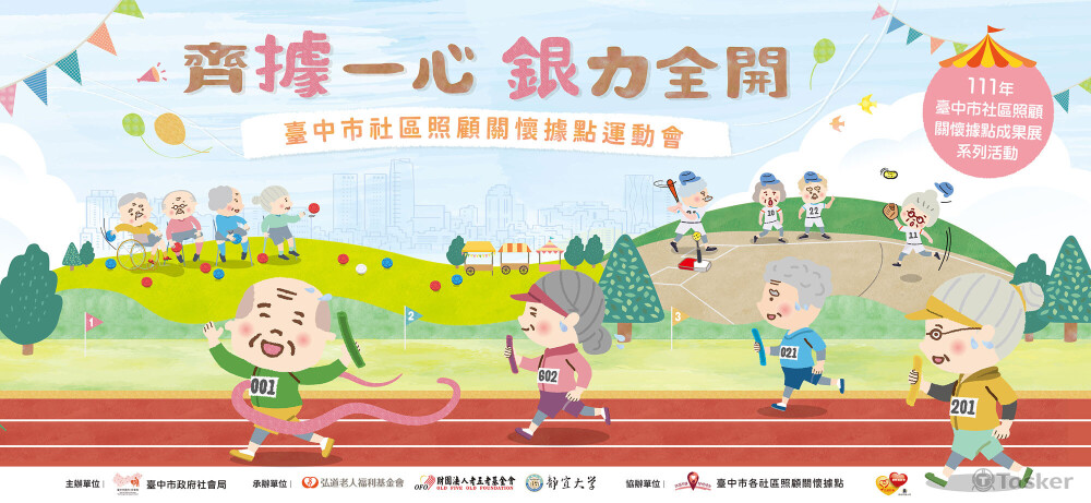 2022臺中服務處據點成果展主視覺