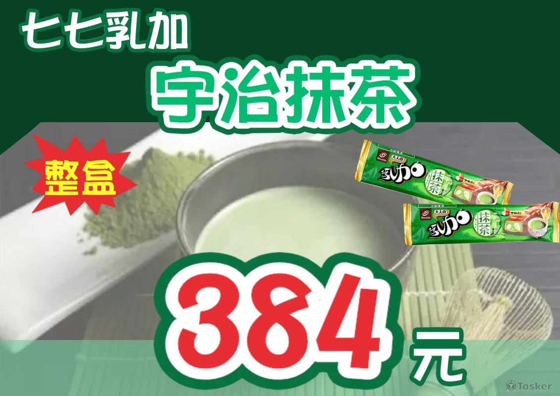 170410七七抹茶