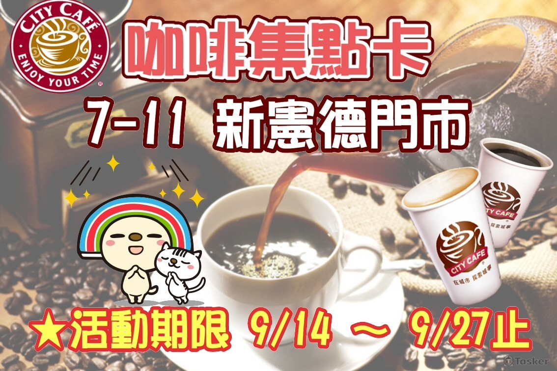 160913咖啡集點卡