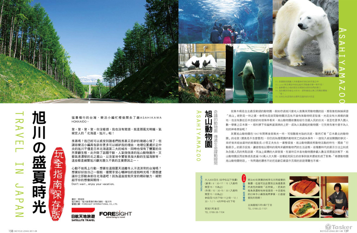 腳踏車雜誌 內文排版