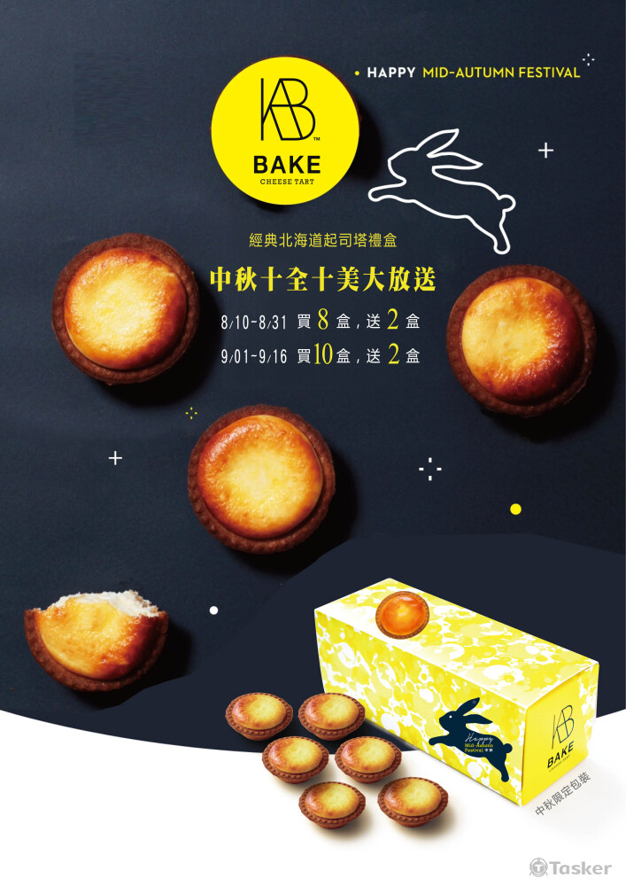 中秋銷售組合規劃