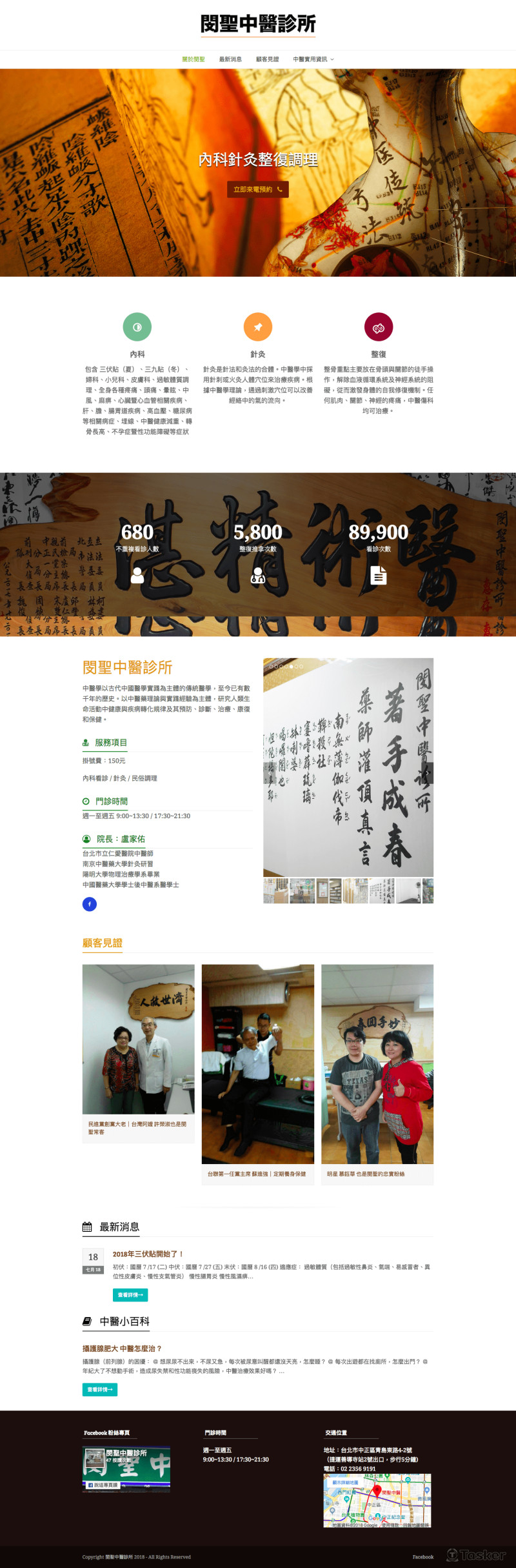 閔聖中醫診所截圖