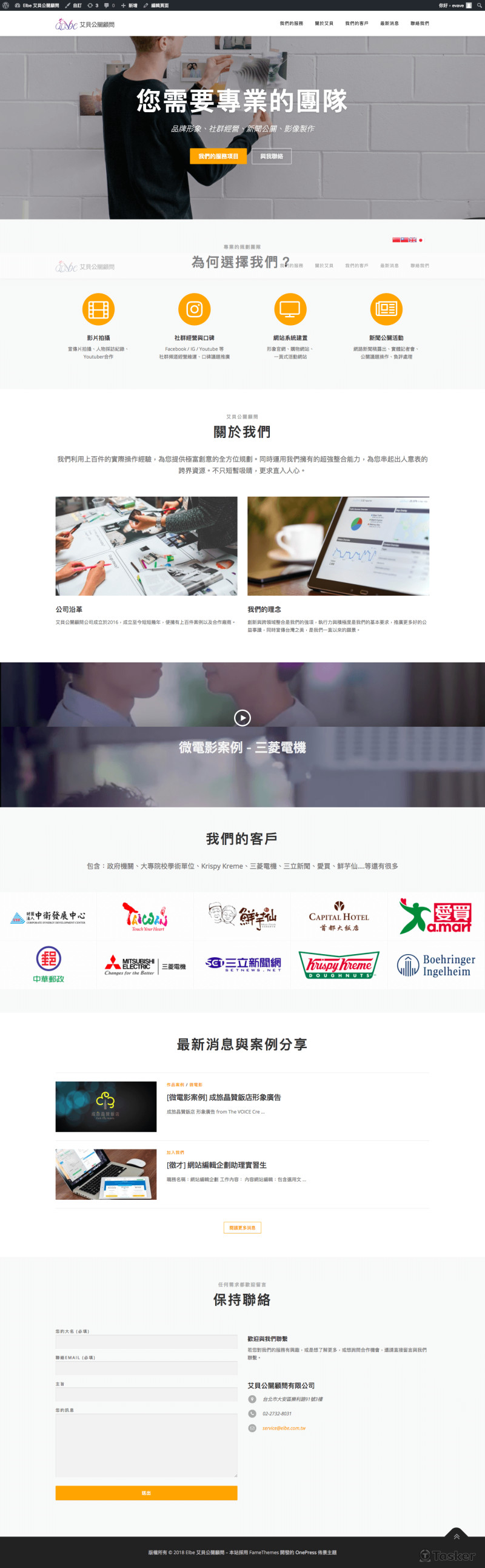 Wordpress_一頁式品牌形象網站