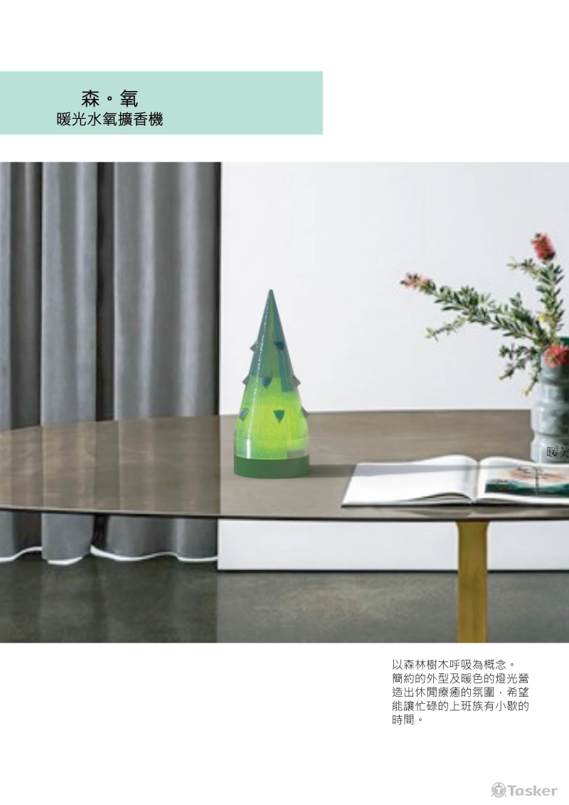 產品設計-水氧機。森氧