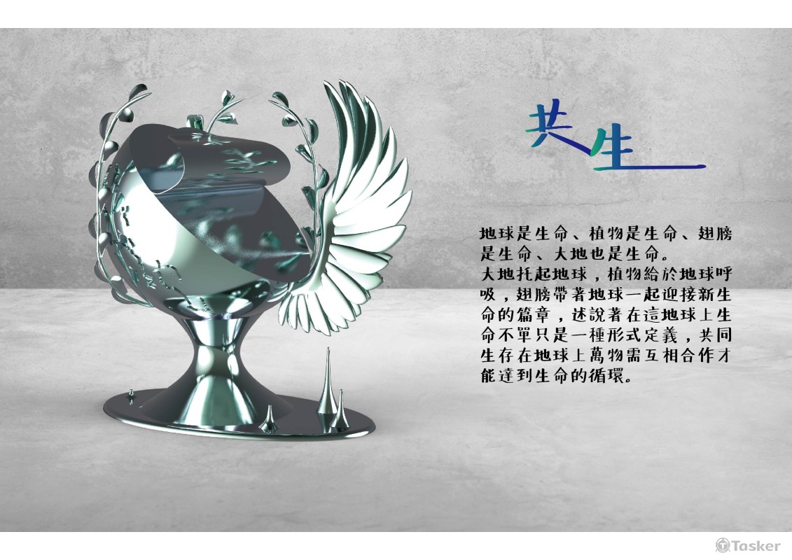 產品設計-藝術品。共生