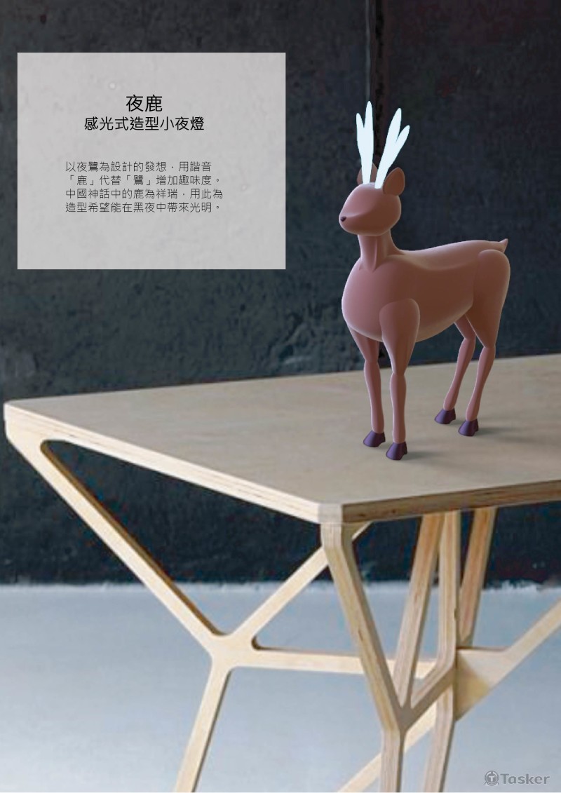 產品設計-小夜燈。夜鹿