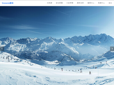 專業滑雪平台