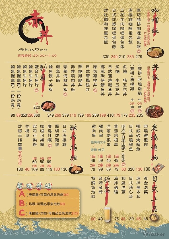 赤丼N字折DM設計(反)