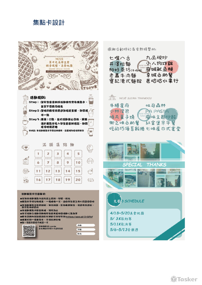 集點卡設計