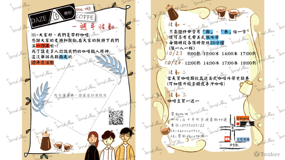 帶籽咖啡A4傳單