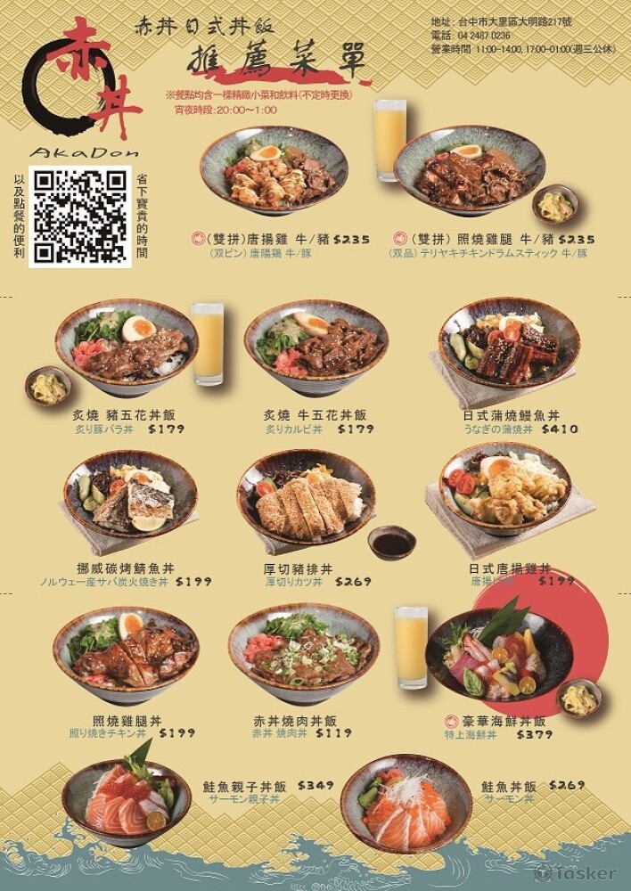 赤丼N字折DM設計(正)