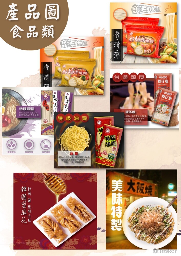 食品類型PO文圖