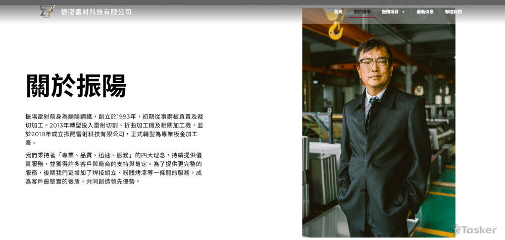 公司介紹