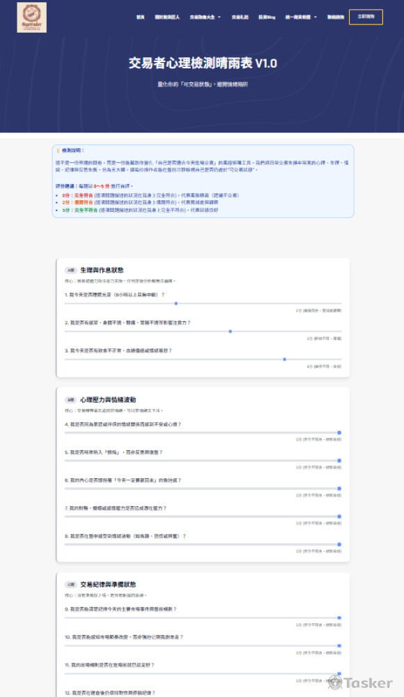 互動式檢測表(表單)