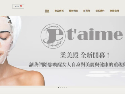 柔美殿(保養品電商網站)