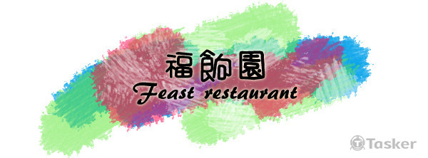 福餉園logo設計