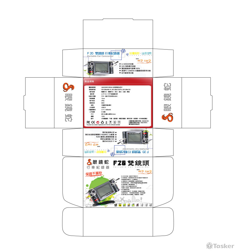 F20包裝盒設計