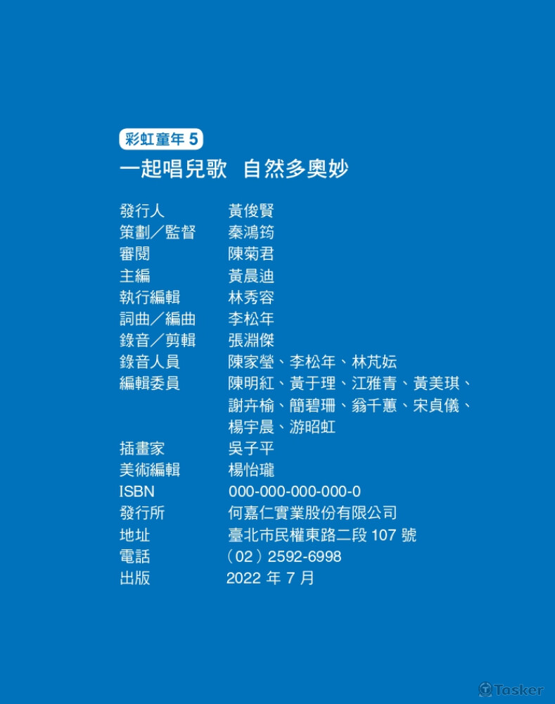 作曲/編曲/配唱