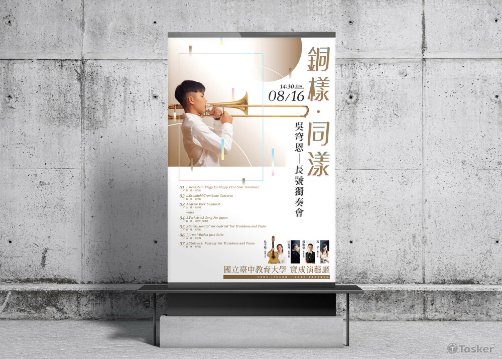 吳穹恩長號獨奏會