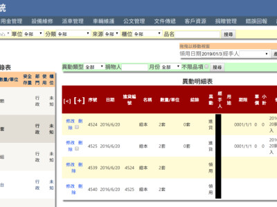 行政總務管理系統