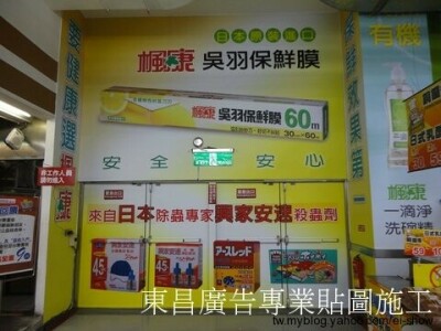  各式立體字.門片貼圖.安全門貼圖.波音軟片施工.機台輸出改色包膜.玻璃貼圖.室內外大圖輸出