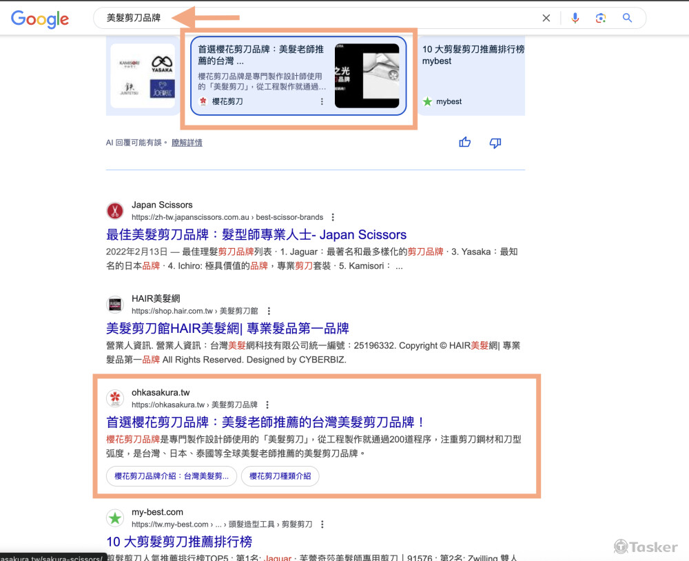 關鍵字：美髮剪刀品牌