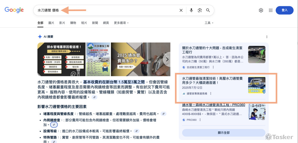 關鍵字：水刀通管費用