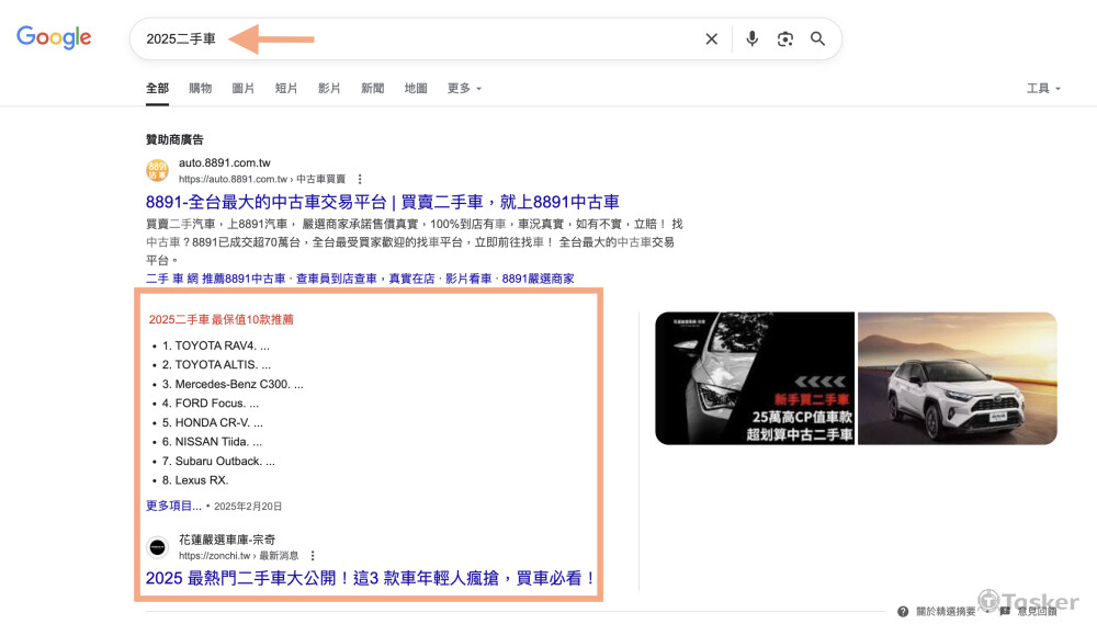 關鍵字：2025二手車