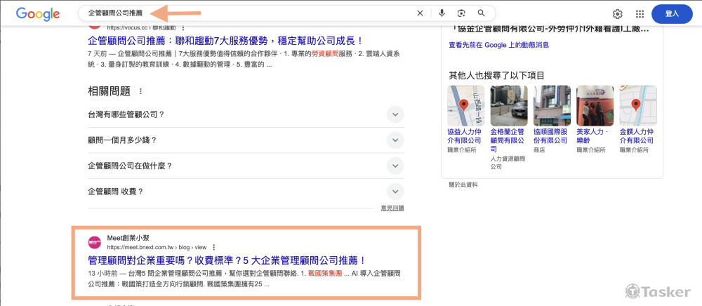 關鍵字：企管顧問公司