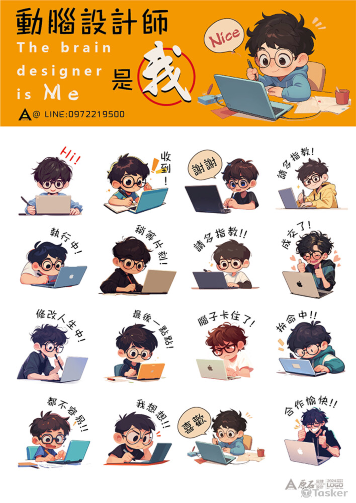動腦設計師 是我 IP設計