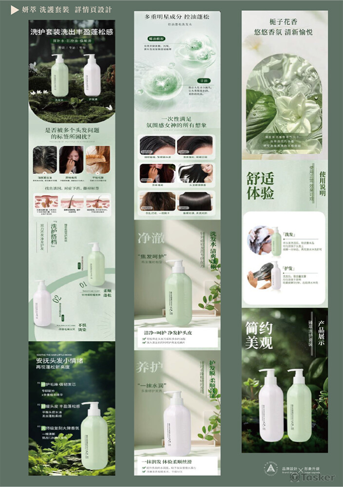 妍萃 洗護套裝  詳情頁設計