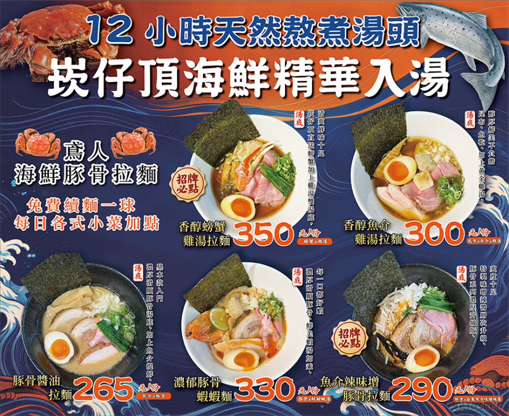 鳶人海鮮豚骨拉麵 海報設計