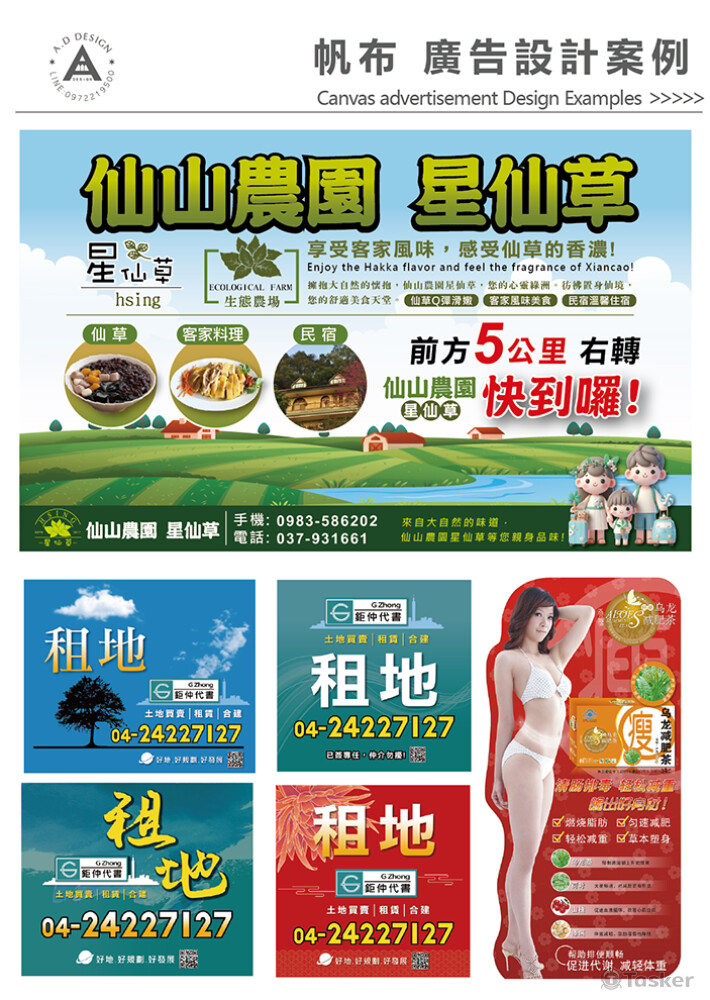 帆布 廣告設計案例