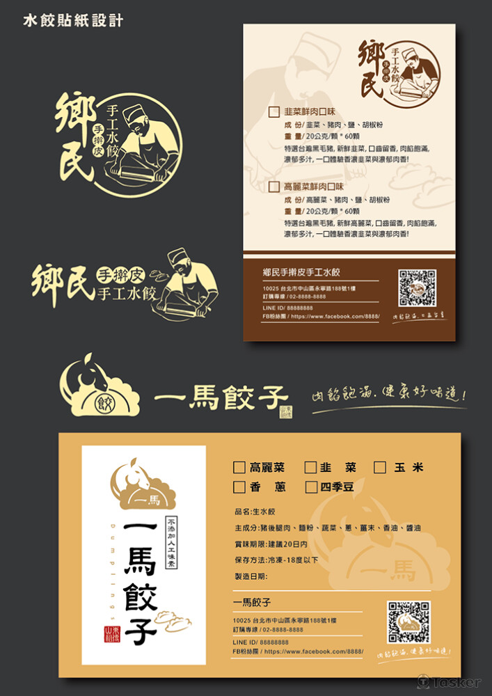 水餃貼紙設計 