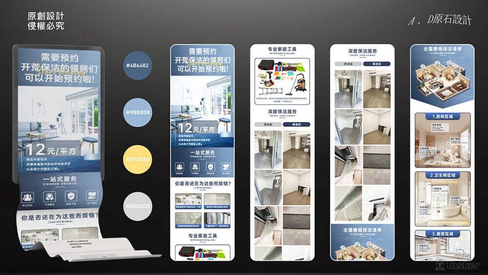 專業家政  一頁式商品圖