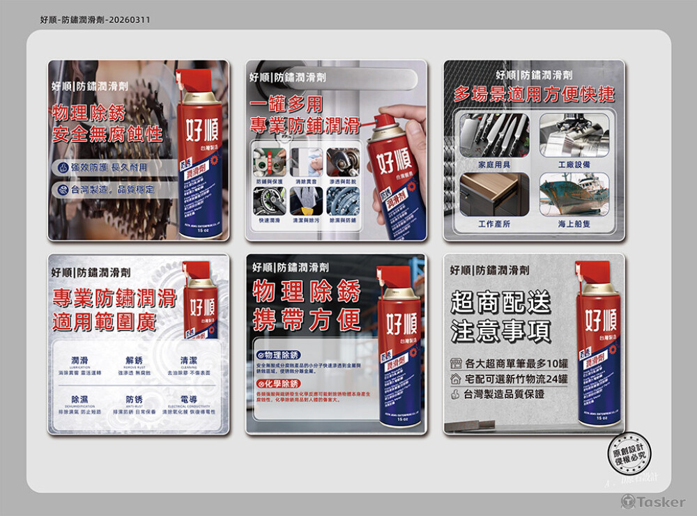 好順 防鏽潤滑劑-蝦皮商品圖