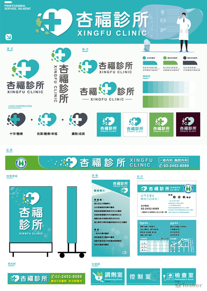 杏福診所 品牌CI 設計
