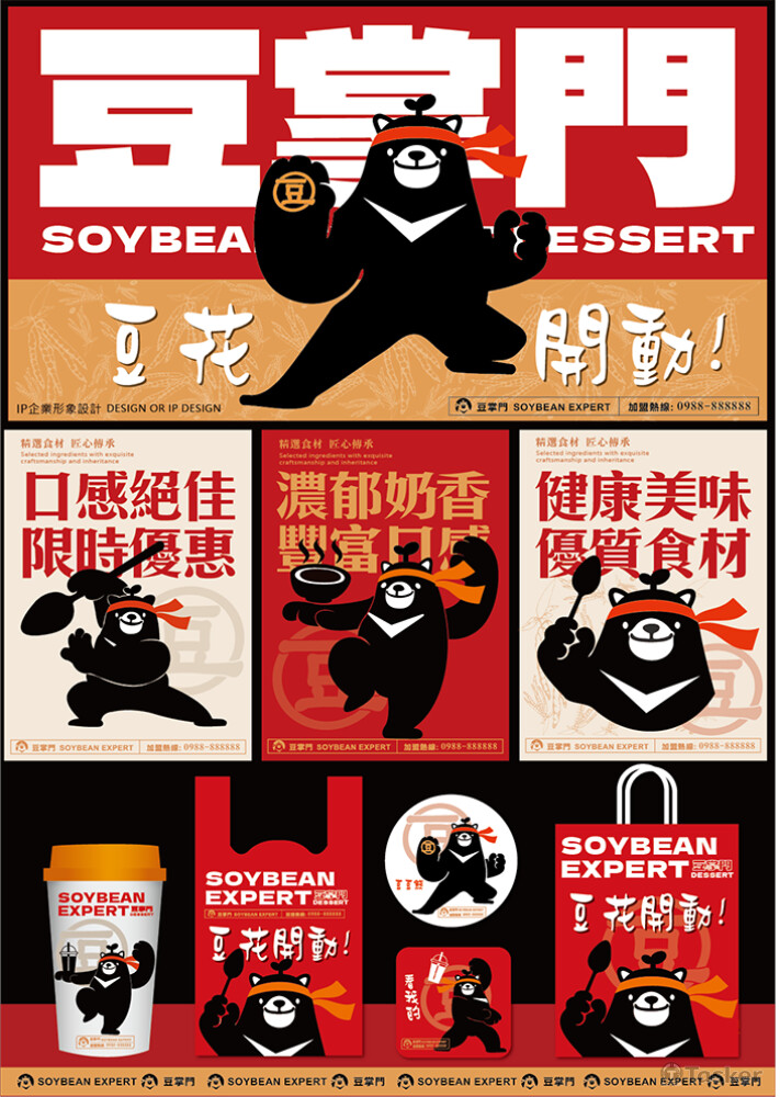 豆豆熊  VI設計