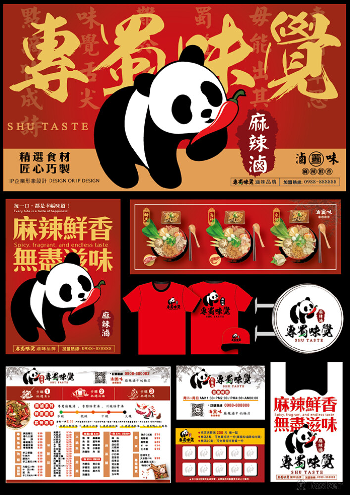 專蜀味覺   滷味品牌VI設計