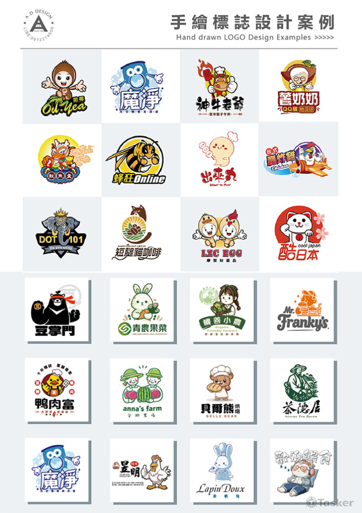 手繪標誌 設計案例