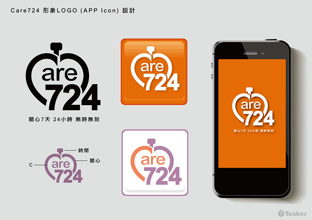 Care724 形象LOGO (APP Icon) 設計