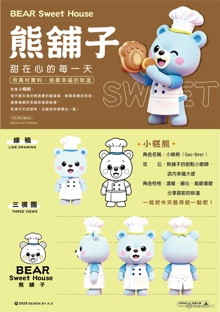 熊舖子 形象IP 設計-2025