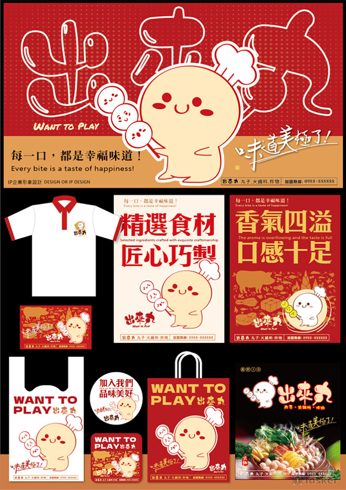 出來丸 品牌VI設計